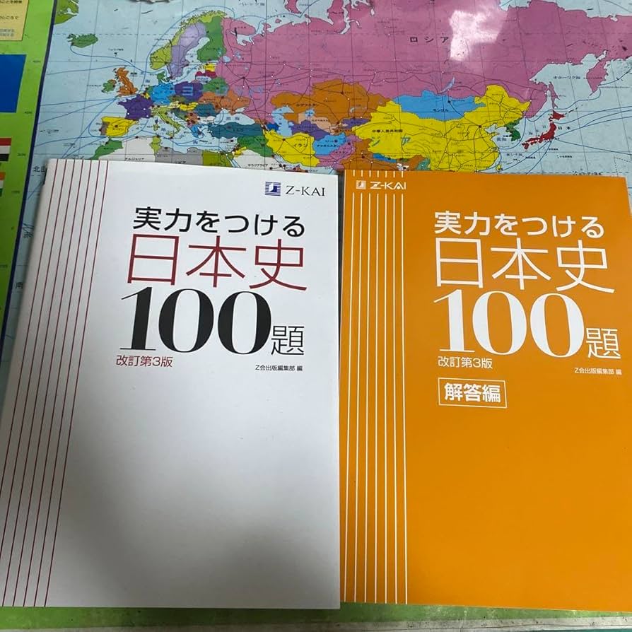 【中古】 実力をつける日本史100題　増訂版 中古】 実力をつける日本史100題 増訂版 実力をつける日本史